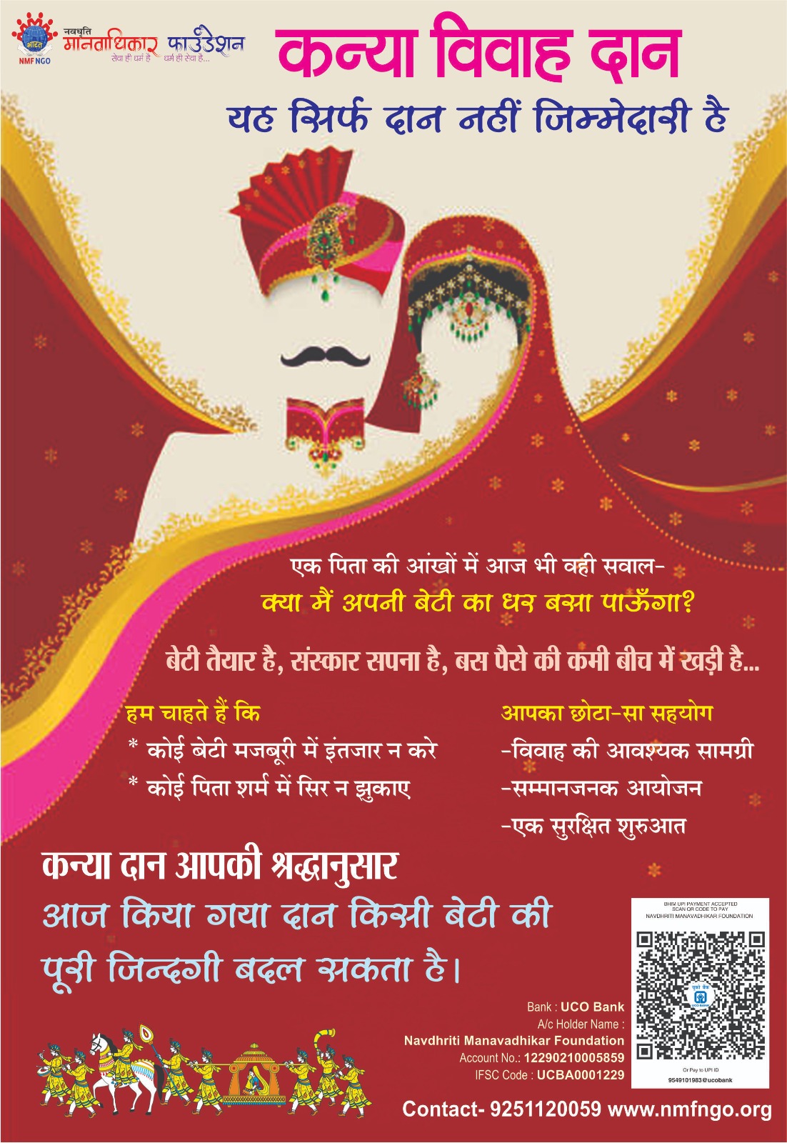 💍 कन्या विवाह सहायता अभियान