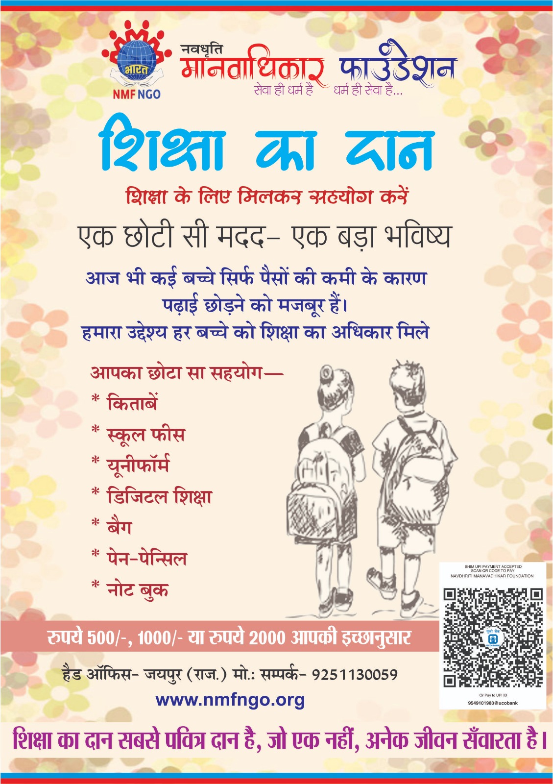 📚 शिक्षा का दान – एक छोटी मदद, एक बड़ा भविष्य