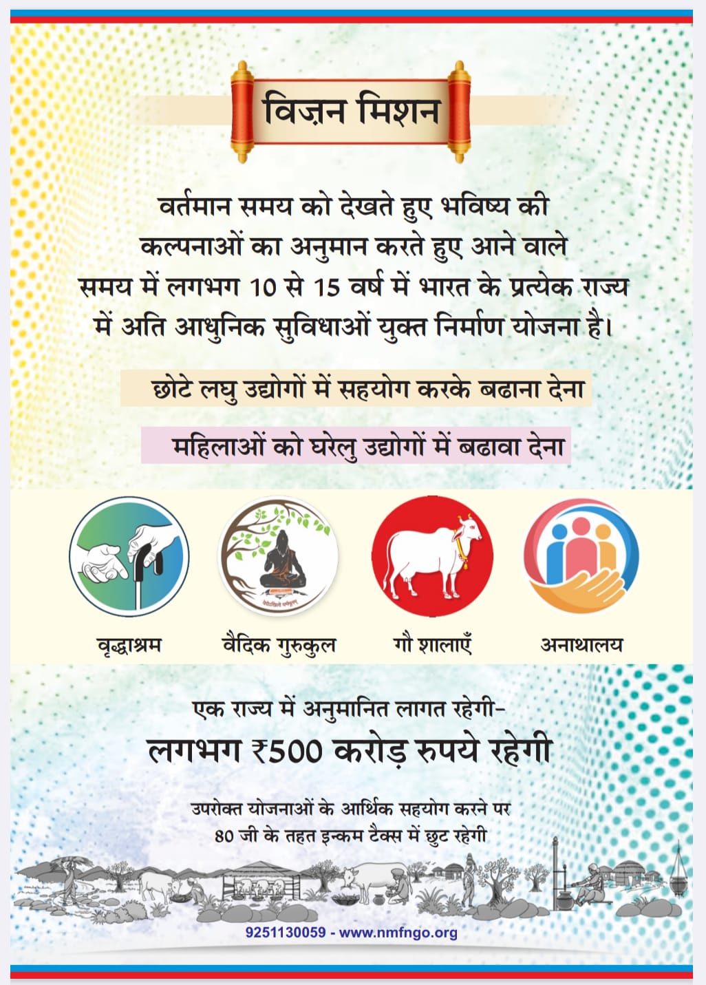 🇮🇳 विज़न मिशन – भविष्य निर्माण अभियान