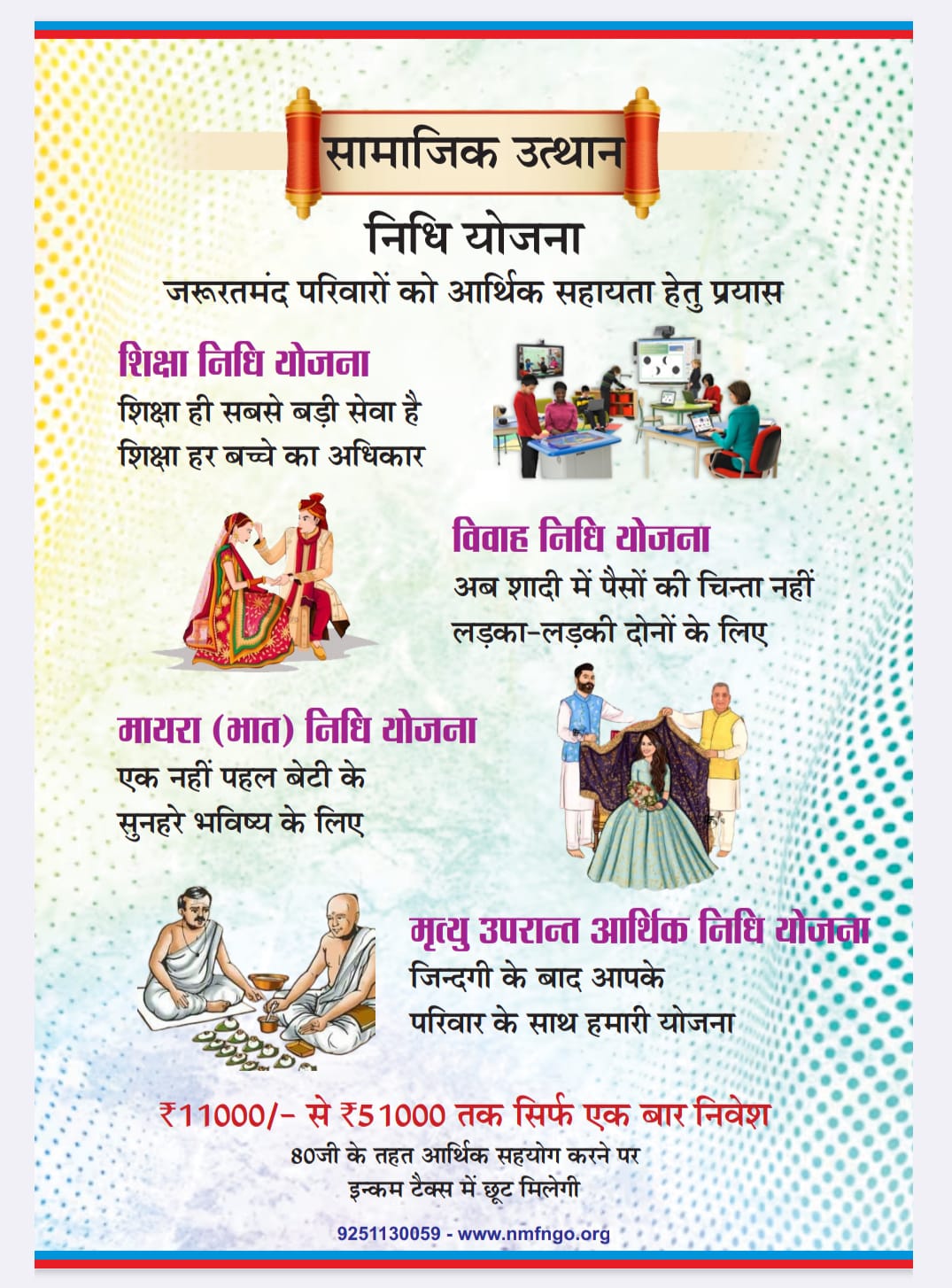 🤝 सामाजिक उत्थान निधि योजना