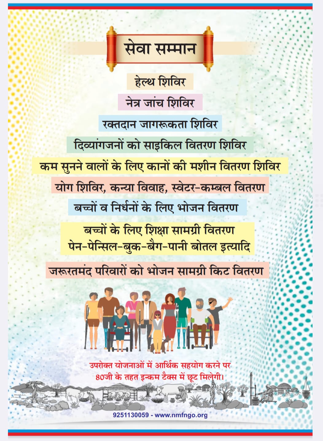 🙏 सेवा सम्मान अभियान