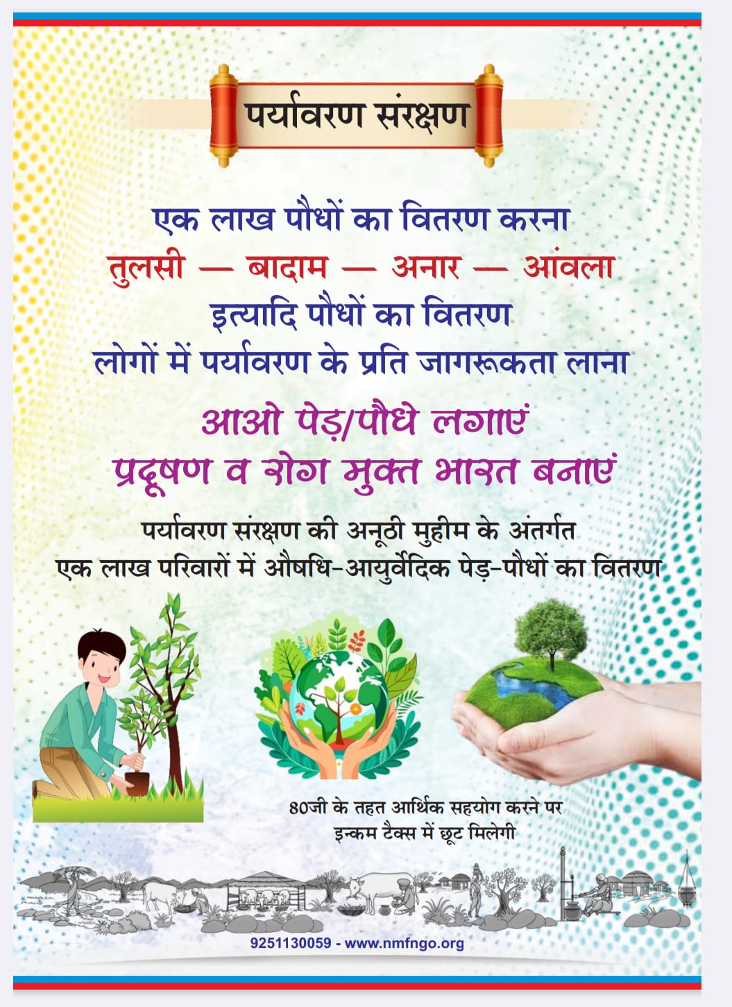 🌳 पर्यावरण संरक्षण – एक लाख पौधे अभियान