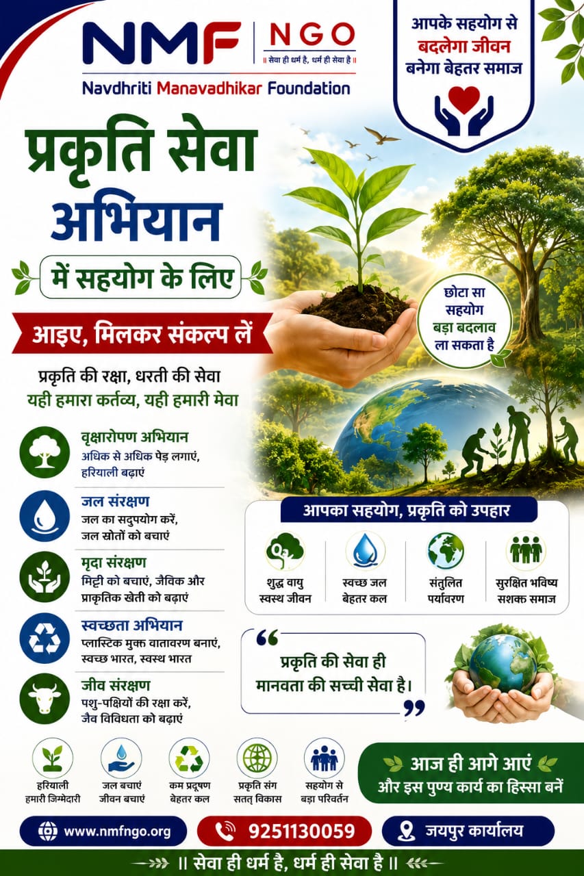 🌳 पर्यावरण संरक्षण – एक लाख पौधे अभियान