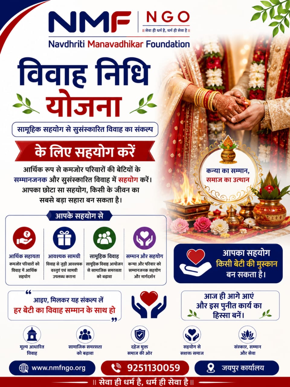 💍 कन्या विवाह सहायता अभियान